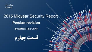 Cisco security report midyear 2015 persian revision 4