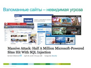 © Cisco, 2010. Все права защищены.   12/38
 