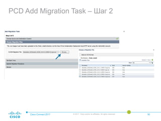 PCD Add Migration Task – Шаг 2
Cisco Connect 2017 © 2017 Cisco and/or its affiliates. All rights reserved. 50
 