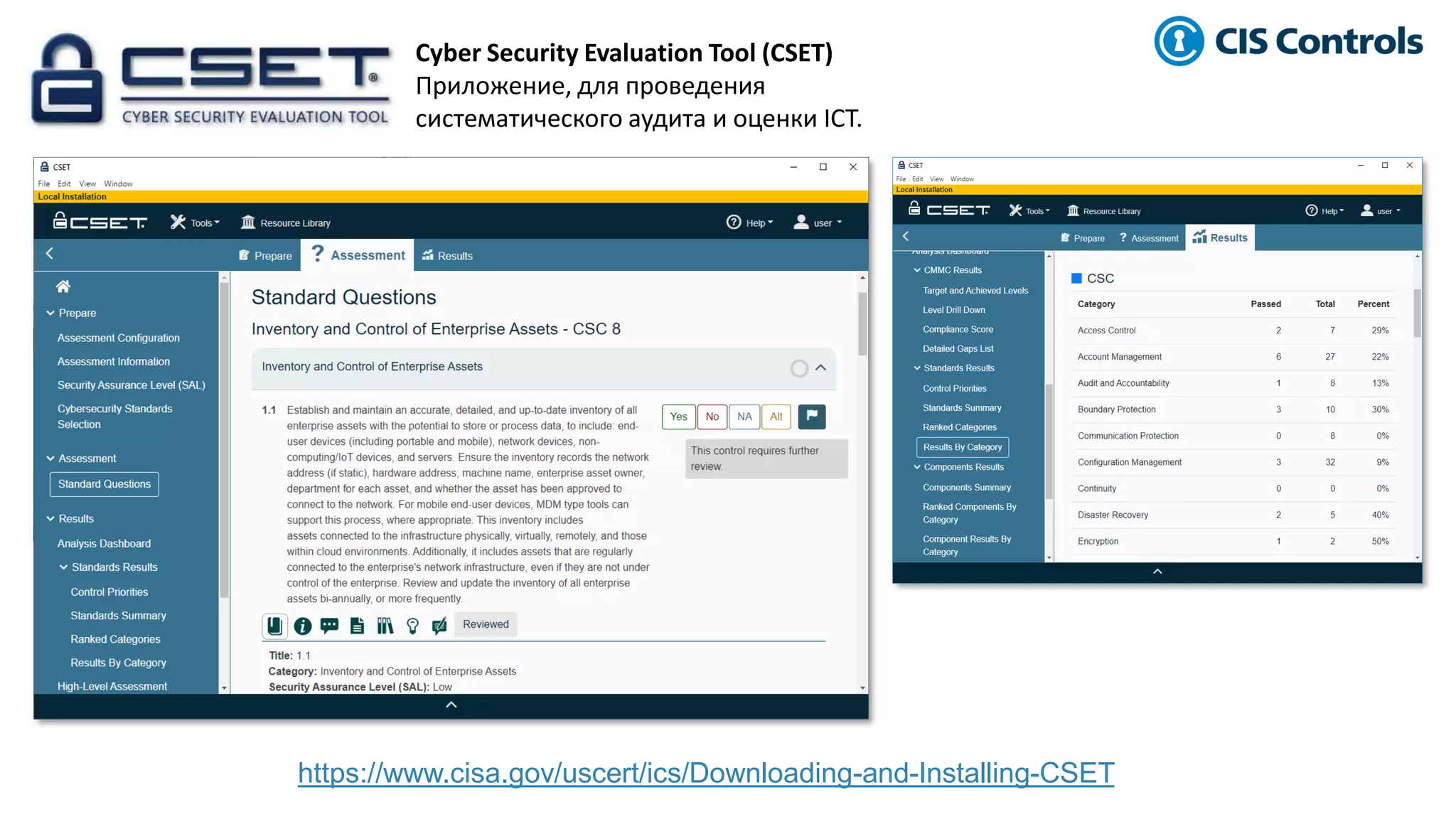 11/31
Cyber Security Evaluation Tool (CSET)
Приложение, для проведения
систематического аудита и оценки ICT.
https://www.cisa.gov/uscert/ics/Downloading-and-Installing-CSET
 
