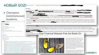 НОВЫЙ GOZI
Смотрели
[нелегальные]
инжекты
 