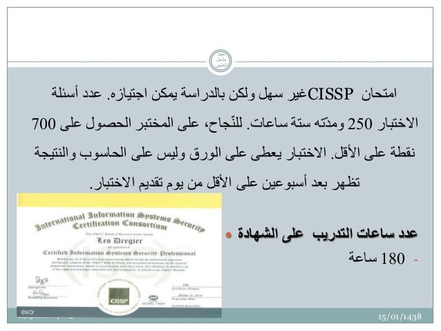 CISSP Schulungsangebot | Maxtic