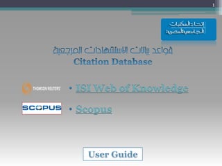 1
ISI Web of Knowledge
Scopus
 