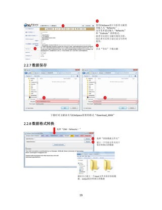 19
2.2.7 数据保存
2.2.8 数据格式转换
使用CiteSpace进行分析的文献类
型输入为“Refworks” 。
这里笔者建议输入“Refworks”
和“Endnote”两种格式。
前者可以进行文献可视化分析，
而后者可以用于进行论文写作时
使用。
1
2
1
2
点击“导出”下载文献
1
下载时对文献命名为CiteSpace需要的格式“Download_XXXX”
2
选择“CNKI（Refworks）”
选择“原始数据文件夹”1
2 建立一个空的文件夹用于
保存转换后的数据
最好自己建立一个input文件夹保存原始数
据，output保存转换后的数据
 