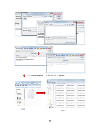 20
点击“Format Conversion”，完成转换后会显示“Finished”1
1
转换前
转换后
 