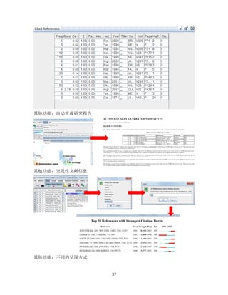 37
其他功能：自动生成研究报告
其他功能：突发性文献信息
其他功能：不同的呈现方式
 
