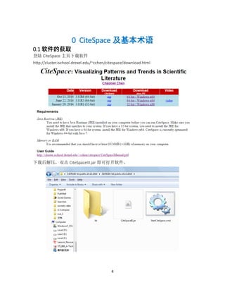 4
0 CiteSpace 及基本术语
0.1 软件的获取
登陆 CiteSpace 主页下载软件
http://cluster.ischool.drexel.edu/~cchen/citespace/download.html
下载后解压，双击 CiteSpaceIII.jar 即可打开软件。
 