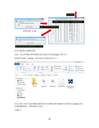 68
3.打开 RIS 格式文献的位置
注意：该文件的默认保存的路径是在你建立项目的 project 文件夹下。
如果你的电脑了 Endnote，那么双击打开就自动导入了。
补充. 实际上用户在进行数据收集的时候可以顺便从相关数据库中直接导出 Endnote 可以
识别的数据格式，这样就更加方便了。
示例如下
保持默认YES，点击OK
Save To RIS
等待一段时间后得到右侧列表
输入你自己用于标记该输出的名称，点击OK
这里提供了三种格式的导出，可以根据需要选取
保持默认YES，点击OK
Save To RIS
等待一段时间后得到右侧列表
这里提供了三种格式的导出，可以根据需要选取
 