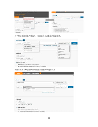 83
为了保证数据采集的精确性，可以采用自己数量的检索策略。
下面以采集 safety science 期刊上的数据为例进行说明
 