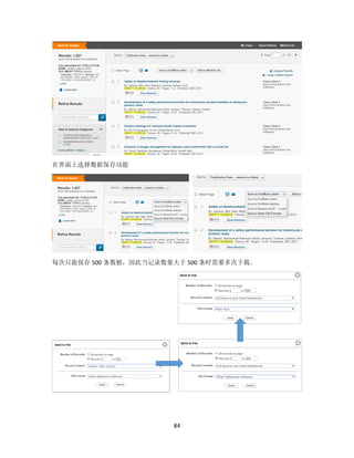 84
在界面上选择数据保存功能
每次只能保存 500 条数据，因此当记录数量大于 500 条时需要多次下载。
 