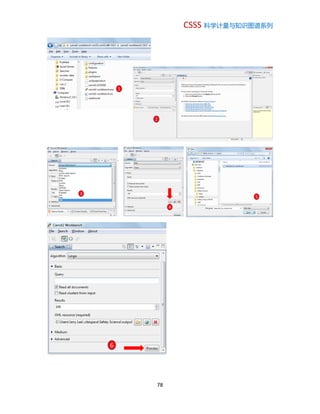 CSSS 科学计量与知识图谱系列
78
1
2
3
4
5
6
 