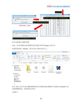 CSSS 科学计量与知识图谱系列
90
3.打开 RIS 格式文献的位置
注意：该文件的默认保存的路径是在你建立项目的 project 文件夹下。
如果你的电脑了 Endnote，那么双击打开就自动导入了。
补充. 实际上用户在进行数据收集的时候可以顺便从相关数据库中直接导出 Endnote 可以
识别的数据格式，这样就更加方便了。
示例如下
保持默认YES，点击OK
Save To RIS
等待一段时间后得到右侧列表
输入你自己用于标记该输出的名称，点击OK
这里提供了三种格式的导出，可以根据需要选取
保持默认YES，点击OK
Save To RIS
等待一段时间后得到右侧列表
这里提供了三种格式的导出，可以根据需要选取
 