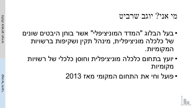 Cities, municipalities and urban economy Slide 2