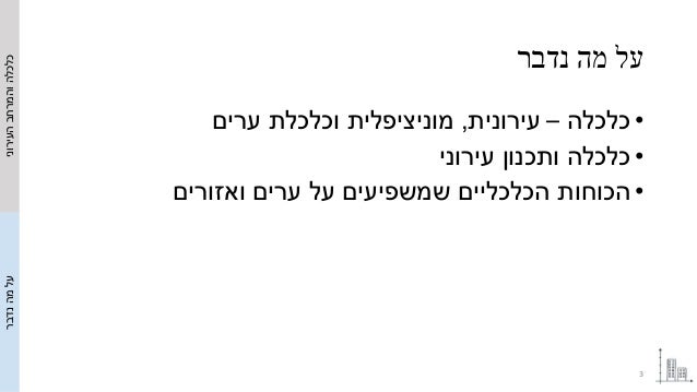 Cities, municipalities and urban economy Slide 3