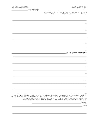 Citizenship in-the-nation pashto