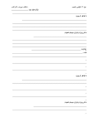 Citizenship in-the-nation pashto