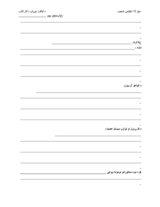 Citizenship in-the-nation pashto