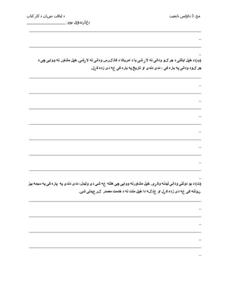 Citizenship in-the-nation pashto