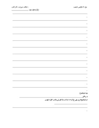 Citizenship in-the-nation pashto