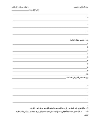 Citizenship in-the-nation pashto