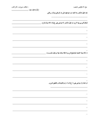 Citizenship in-the-nation pashto