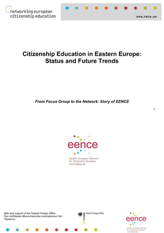 With kind support of the Federal Foreign Office
При поддержке Министерства иностранных дел
Германии
1
Citizenship Education in Eastern Europe:
Status and Future Trends
From Focus Group to the Network: Story of EENCE
 
