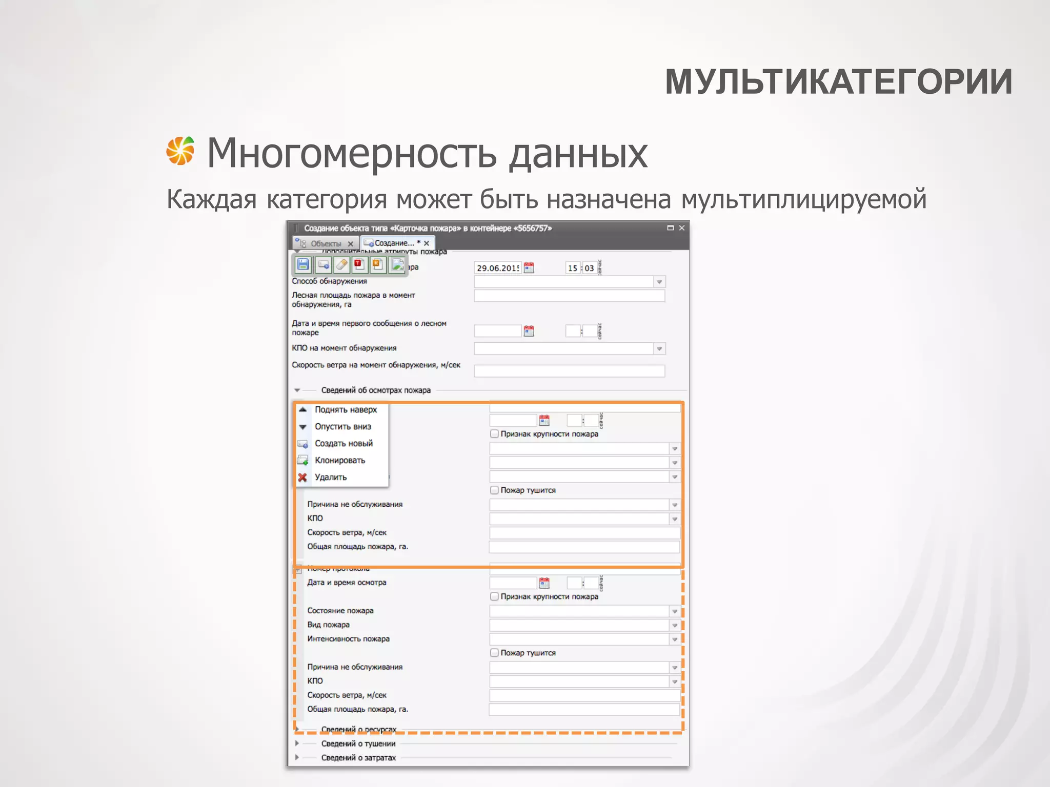 МУЛЬТИКАТЕГОРИИ
Многомерность данных
Каждая категория может быть назначена мультиплицируемой
 