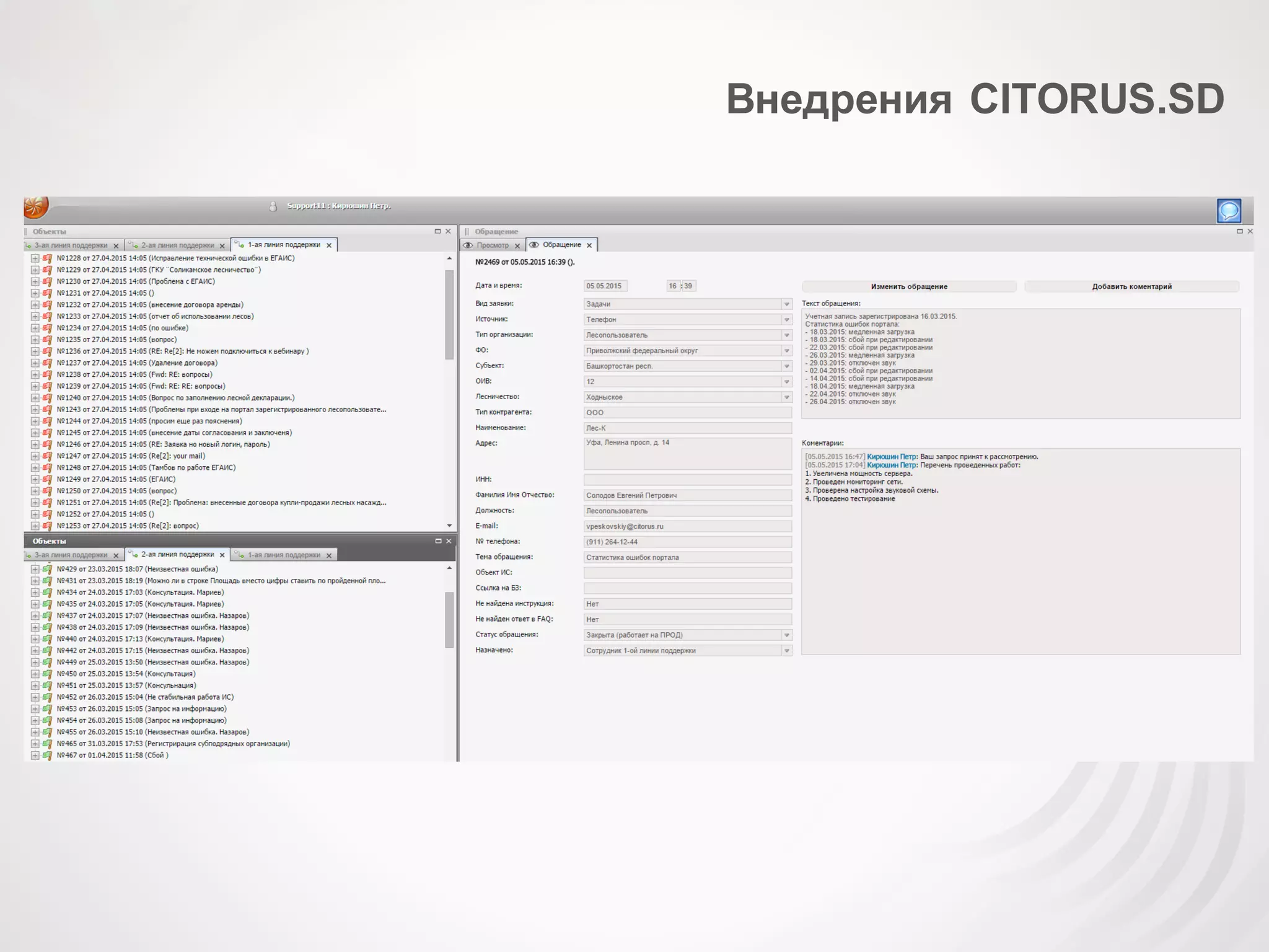 Внедрения CITORUS.SD
 