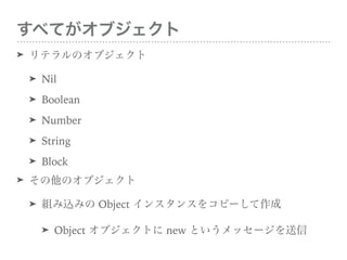 ٤Ƥ֥
? ƥΥ֥
? Nil
? Boolean
? Number
? String
? Block
? Υ֥
? Mzߤ Object 󥹥󥹤򥳥ԩ`
? Object ֥Ȥ new Ȥå`
 