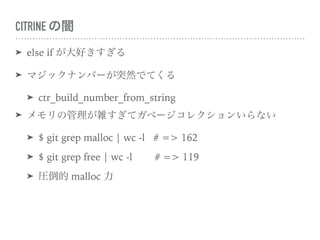 CITRINE 
? else if ä
? ޥåʥЩ`ͻȻǤƤ
? ctr_build_number_from_string
? ιjƥ٩`쥯󤤤ʤ
? $ git grep malloc | wc -l # => 162
? $ git grep free | wc -l # => 119
? R malloc 
 
