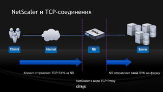 Citrix Net Scaler V9.0 Lb Highload Mar2009