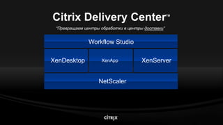 Citrix Net Scaler V9.0 Lb Highload Mar2009