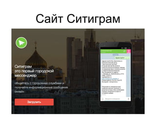 Сайт Ситиграм
 