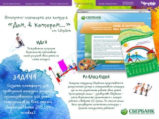 Event	
  department	
  

Support	
  department	
  

Promo	
  department	
  

Digital	
  department	
  

Design	
  department	
  

Mul6media	
  
produc6on	
  

 