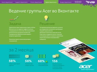 Event	
  department	
  

Support	
  department	
  

Promo	
  department	
  

Digital	
  department	
  

Design	
  department	
  

Mul6media	
  
produc6on	
  

 