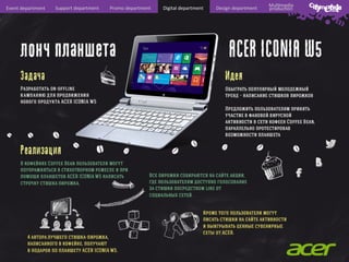 Event	
  department	
  

Support	
  department	
  

Promo	
  department	
  

Digital	
  department	
  

Design	
  department	
  

Mul6media	
  
produc6on	
  

 