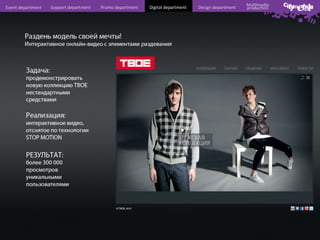 Event	
  department	
  

Support	
  department	
  

Promo	
  department	
  

Digital	
  department	
  

Design	
  department	
  

Mul6media	
  
produc6on	
  

 