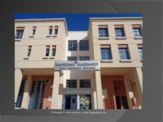 University’s main entrance at the Damaskinos str.
 