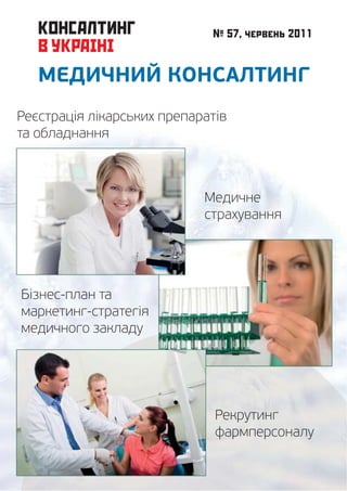 ¹ 57, ÷åðâåíü 2011




-
    -
 