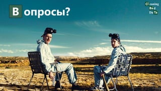 В опросы?
 