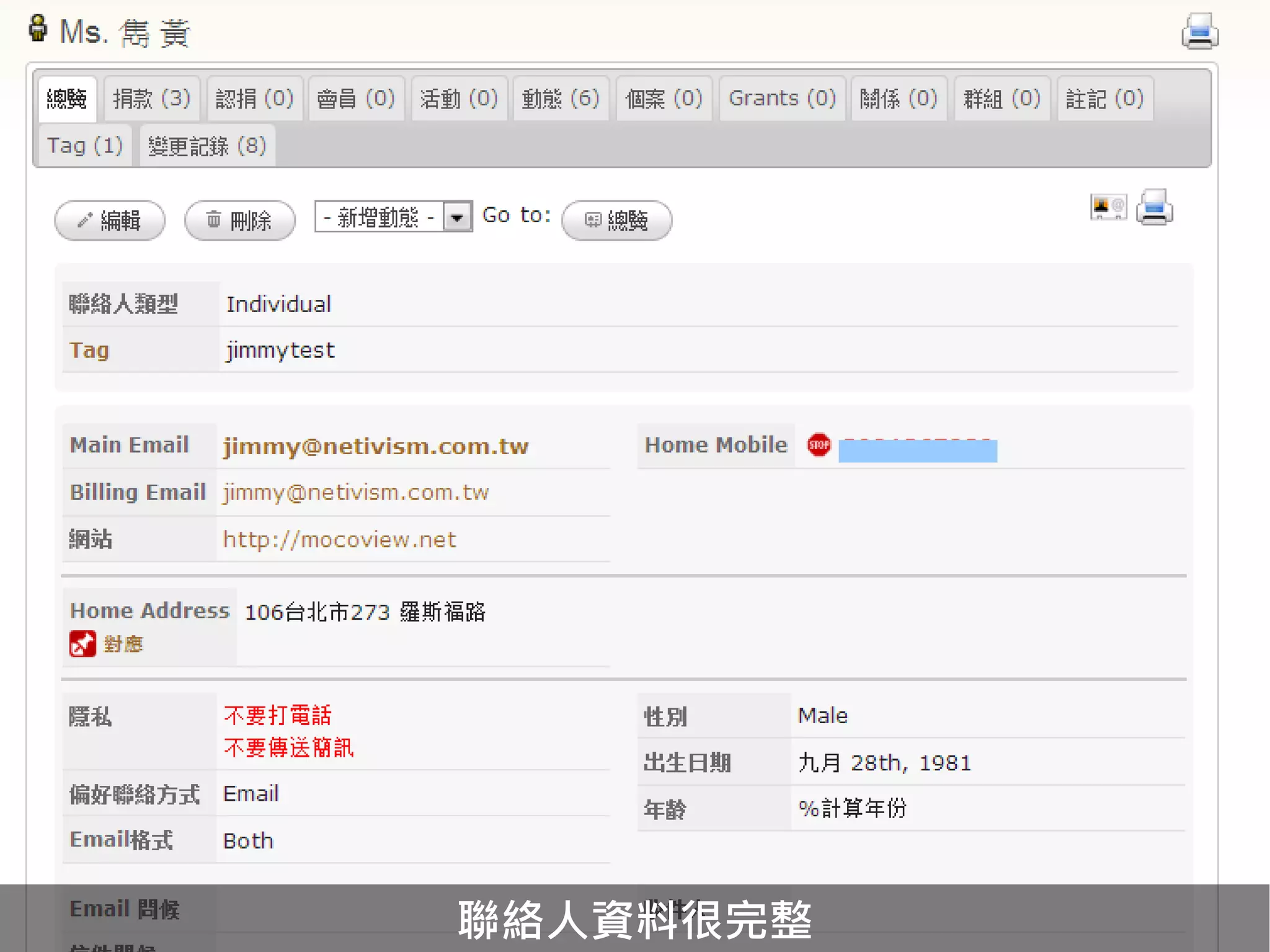 聯絡人資料很完整
 