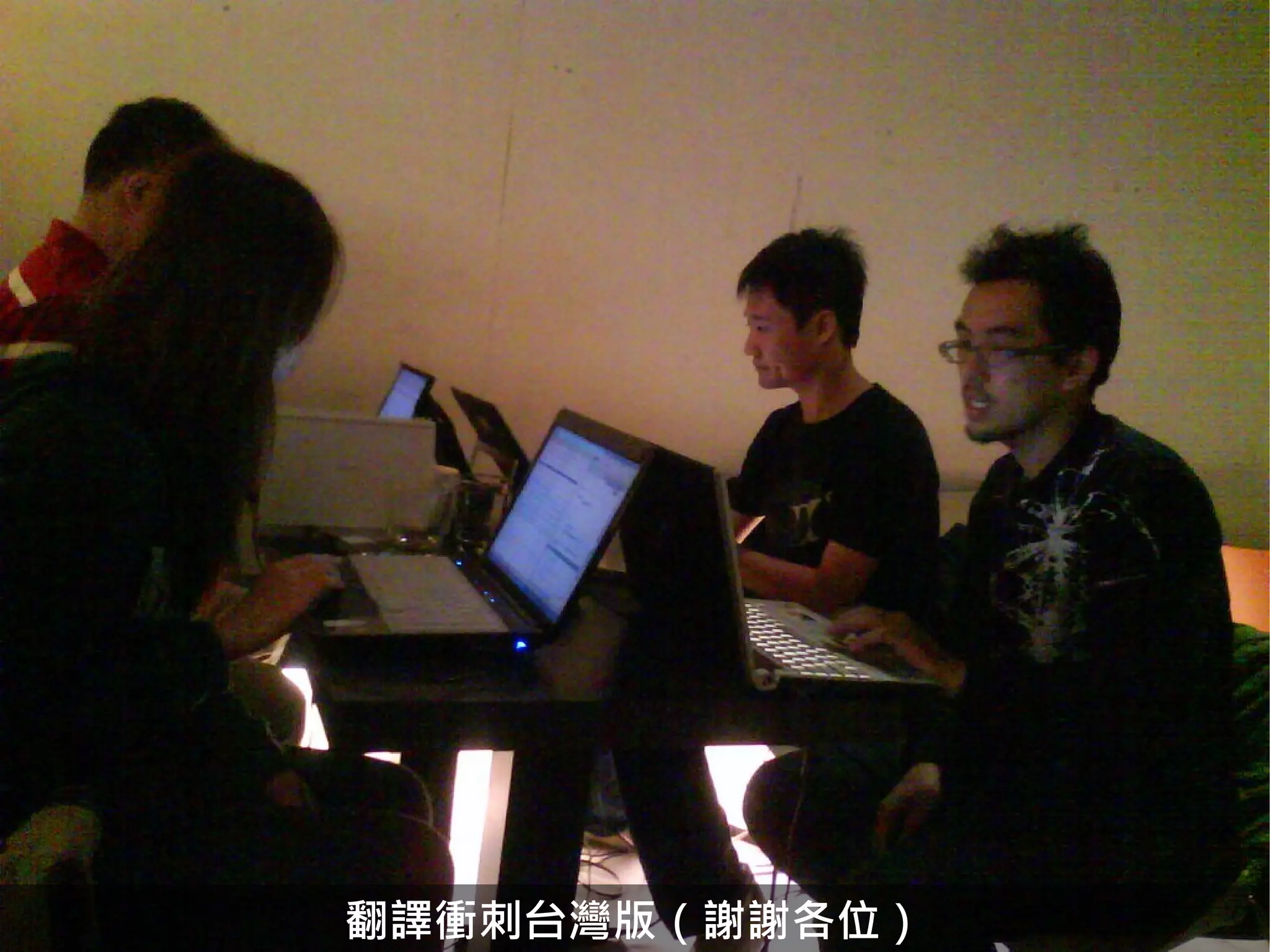 翻譯衝刺台灣版（謝謝各位）
 