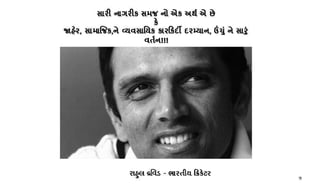 Civic sense gujarati | PPTX