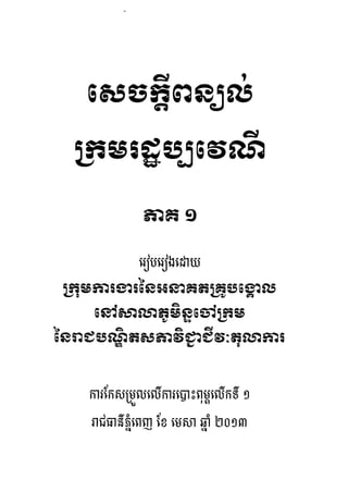 Civil code, volume 1 (2013)