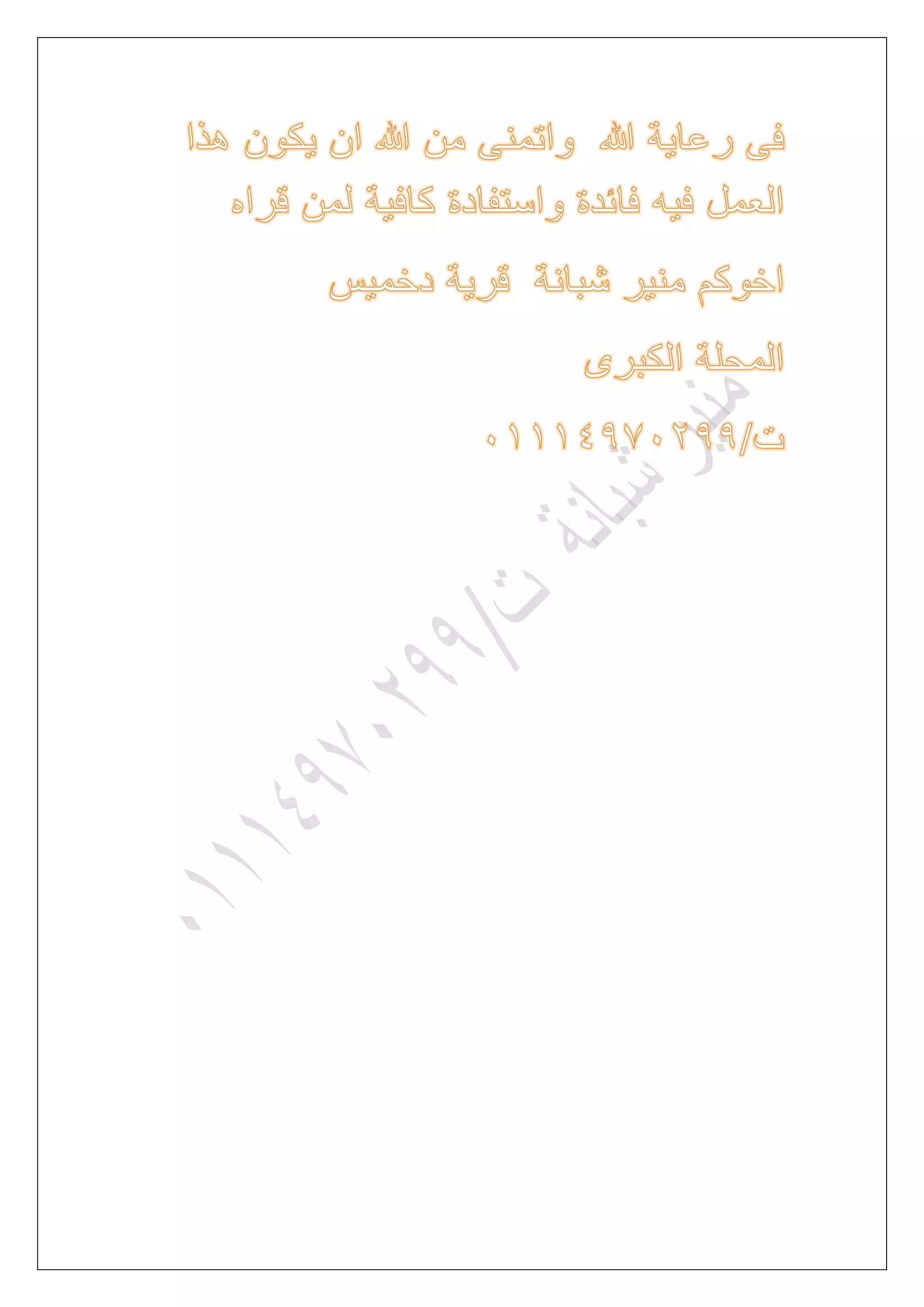 كتاب الهندسة المدنية الشامل