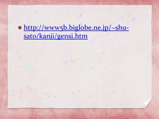  http://www5b.biglobe.ne.jp/~shu-
sato/kanji/gensi.htm
 