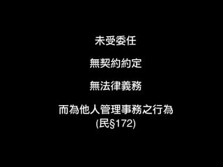 (   §172)
 