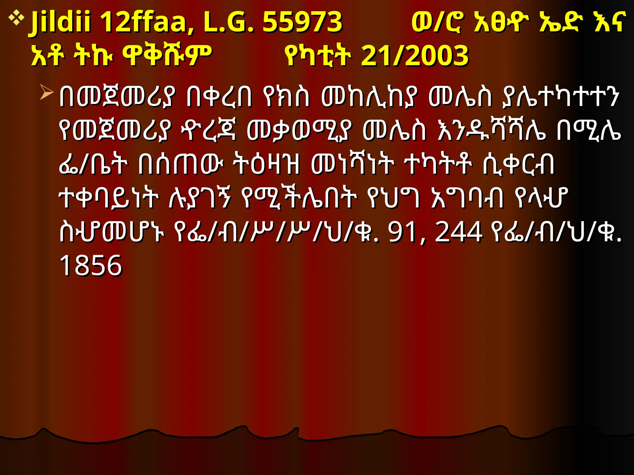  Jildii 12ffaa, L.G.
Jildii 12ffaa, L.G. 55973
55973 ወ
ወ/
/ሮ አፀዯ ኤድ እና
ሮ አፀዯ ኤድ እና
አቶ ትኩ ዋቅሹም
አቶ ትኩ ዋቅሹም የካቲት
የካቲት 21/2003
21/2003
በመጀመሪያ በቀረበ የክስ መከሊከያ መሌስ ያሌተካተተን
በመጀመሪያ በቀረበ የክስ መከሊከያ መሌስ ያሌተካተተን
የመጀመሪያ ዯረጃ መቃወሚያ መሌስ እንዱሻሻሌ በሚሌ
የመጀመሪያ ዯረጃ መቃወሚያ መሌስ እንዱሻሻሌ በሚሌ
ፌ
ፌ/
/ቤት በሰጠው ትዕዛዝ መነሻነት ተካትቶ ሲቀርብ
ቤት በሰጠው ትዕዛዝ መነሻነት ተካትቶ ሲቀርብ
ተቀባይነት ሉያገኝ የሚችሌበት የህግ አግባብ የላሇ
ተቀባይነት ሉያገኝ የሚችሌበት የህግ አግባብ የላሇ
ስሇመሆኑ የፌ
ስሇመሆኑ የፌ/
/ብ
ብ/
/ሥ
ሥ/
/ሥ
ሥ/
/ህ
ህ/
/ቁ
ቁ. 91, 244
. 91, 244 የፌ
የፌ/
/ብ
ብ/
/ህ
ህ/
/ቁ
ቁ.
.
1856
1856
 