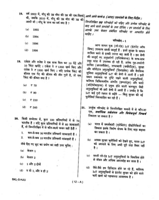 Civil Service 2019 Prelims Previous Question Paper - 2