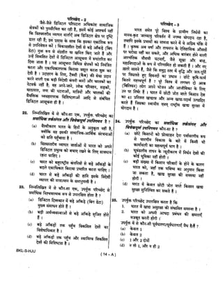 Civil Service 2019 Prelims Previous Question Paper - 2